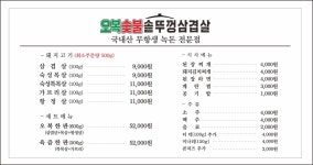 오복숯불솥뚜껑삼겹살