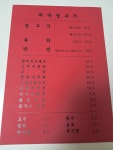 벼락생고기
