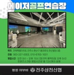 메이저골프연습장