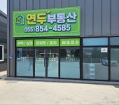 연두공인중개사사무소