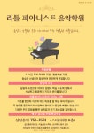리틀 피아니스트 음악학원