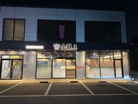 소원.1 안녕직영점