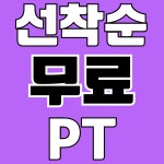 루틴 PT 스튜디오 검단점