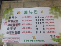 벧엘콩국수 세교본점