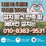 에어컨설치