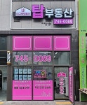 대구역오페라W탑공인중개사사무소