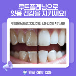 연세이담치과의원