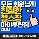 마이루틴짐 부산시청점