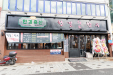 한결화로한우 한결축산 정육점