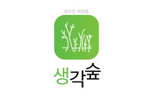 리드인 생각의 숲 독서 & 국어보습학원