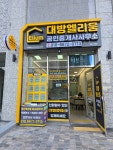 대방엘리움 공인중개사 사무소