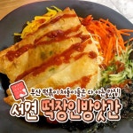 떡장인 방앗간 떡볶이 서면본점