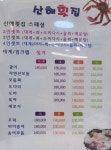 산해횟집