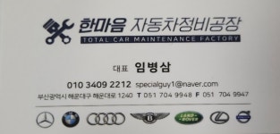 한마음자동차정비