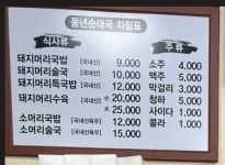 풍년순대국