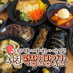 떡장인 방앗간 떡볶이 서면본점