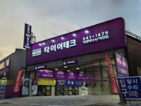 타이어테크 덕천점
