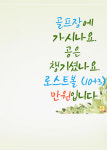 스마트골프아카데미 춘천