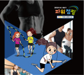 여울 파워점핑