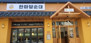 팔도한마당순대 노은점