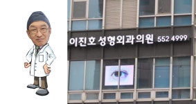 이진호성형외과의원