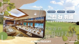 금호설악리조트 파크골프장