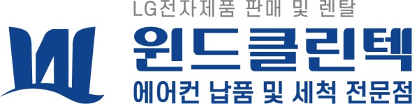 윈드클린텍