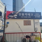 신용카서비스