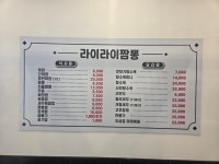 라이라이짬뽕