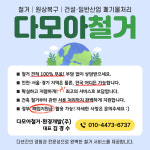 다모아철거