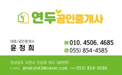 연두공인중개사사무소