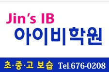 아이비학원