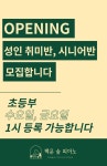 백운숲피아노음악교습소