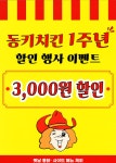 DK동키치킨 해운대직영점