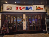 곰돌이포차