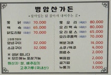 병암산가든