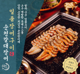 순천갈대장어 연향점