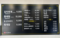 이가네 김치찌개