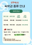 수희펜션