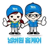 넘버원홈케어