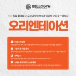 벨로짐 PT전문 구로디지털점