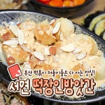 떡장인 방앗간 떡볶이 서면본점