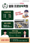 알파프로바둑학원