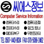 씨에스정보