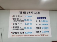 평택잔치국수