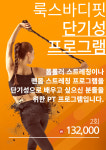 룩스바디핏 PT Studio