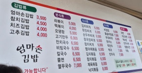 엄마손김밥 본사직영점