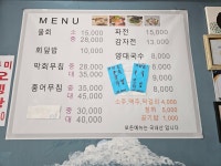 포항물회