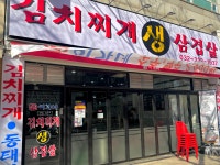 이가네 김치찌개