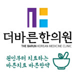 더바른한의원